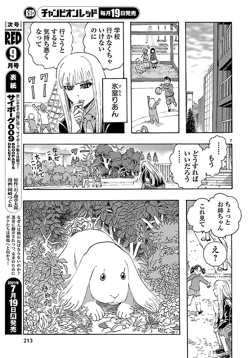 フランケン・ふらん Frantic 第28話 - Page 8