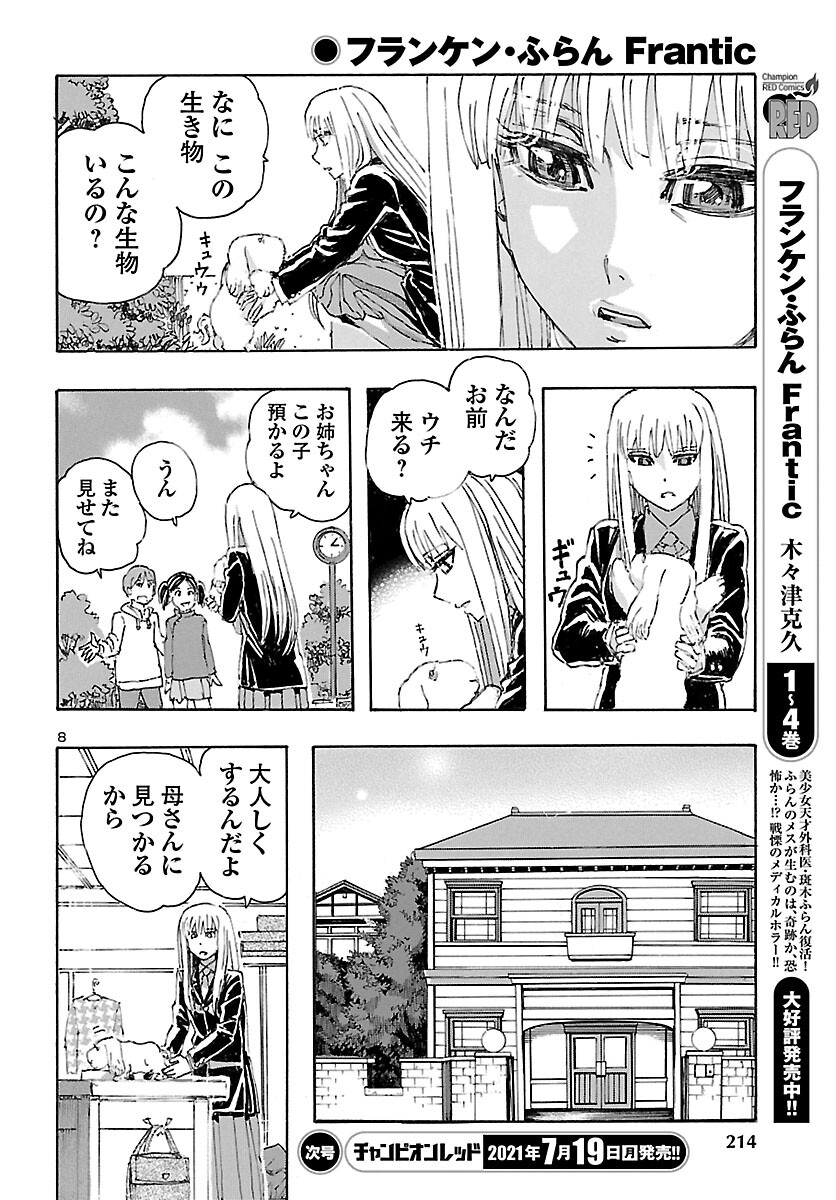 フランケン・ふらん Frantic 第28話 - Page 9