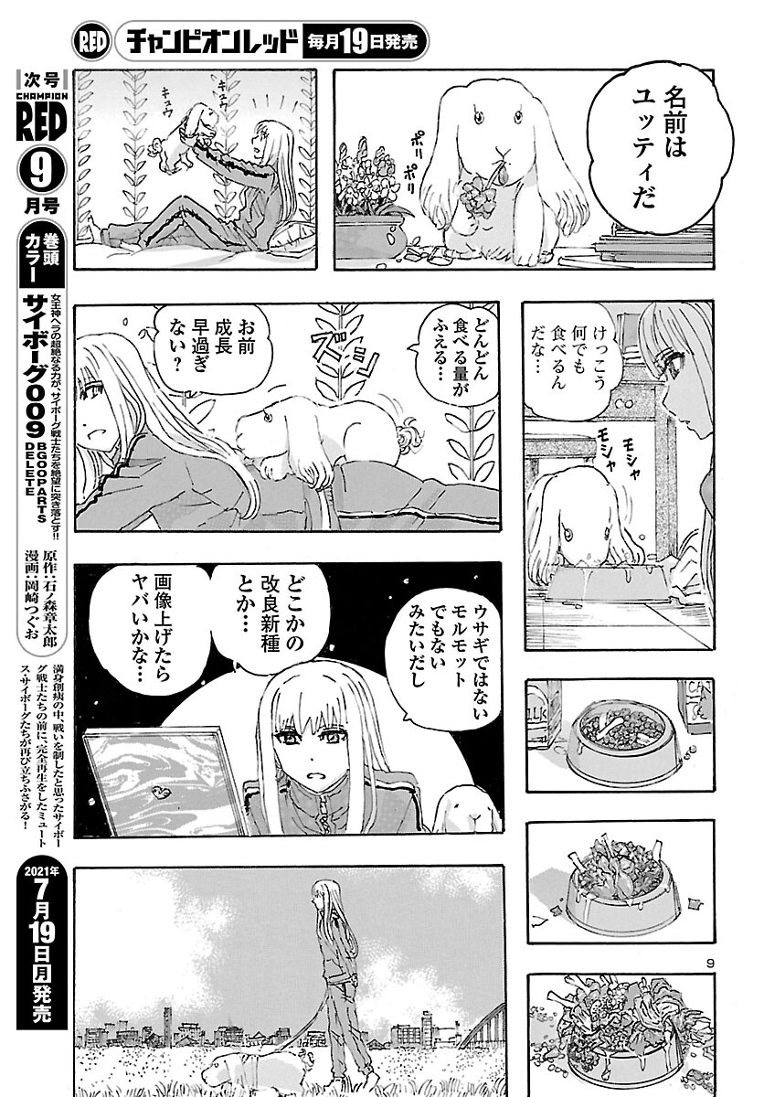 フランケン・ふらん Frantic 第28話 - Page 10