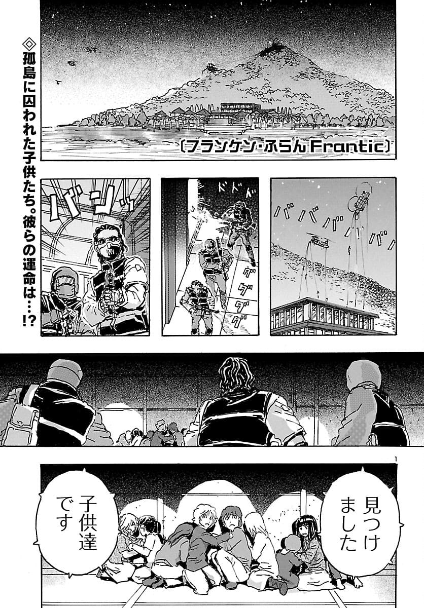 フランケン・ふらん Frantic 第29話 - Page 2