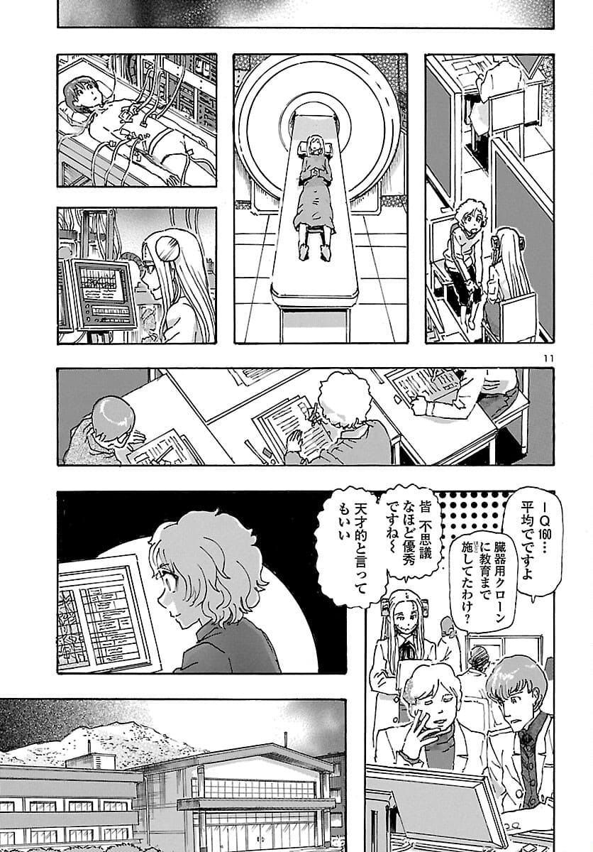 フランケン・ふらん Frantic 第29話 - Page 12