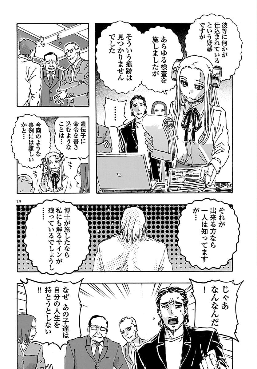 フランケン・ふらん Frantic 第29話 - Page 13