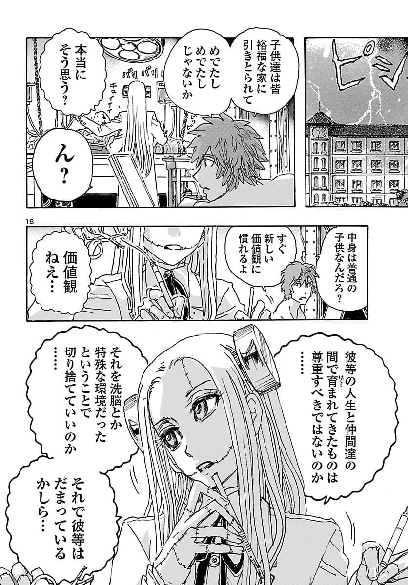 フランケン・ふらん Frantic 第29話 - Page 19