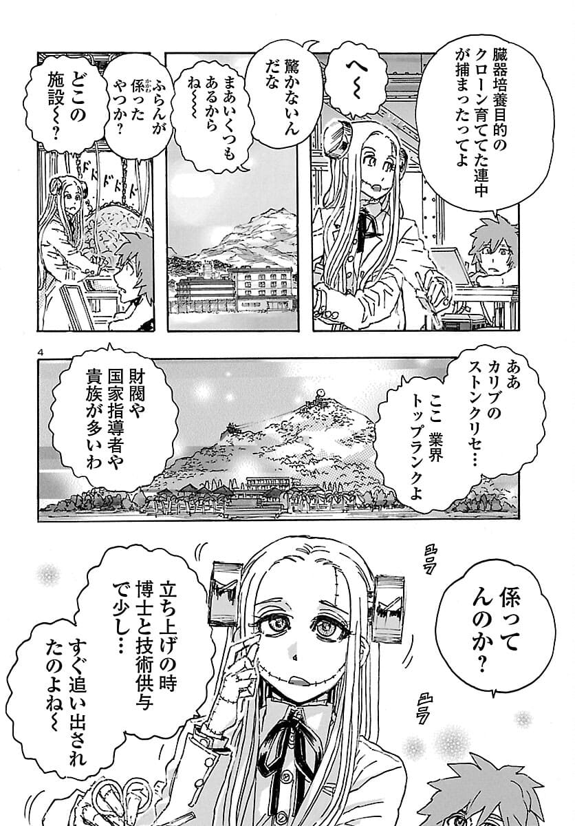 フランケン・ふらん Frantic 第29話 - Page 5