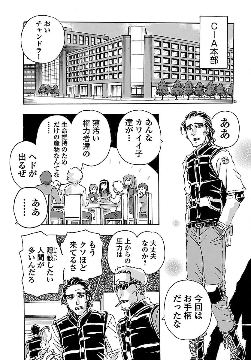 フランケン・ふらん Frantic 第29話 - Page 6