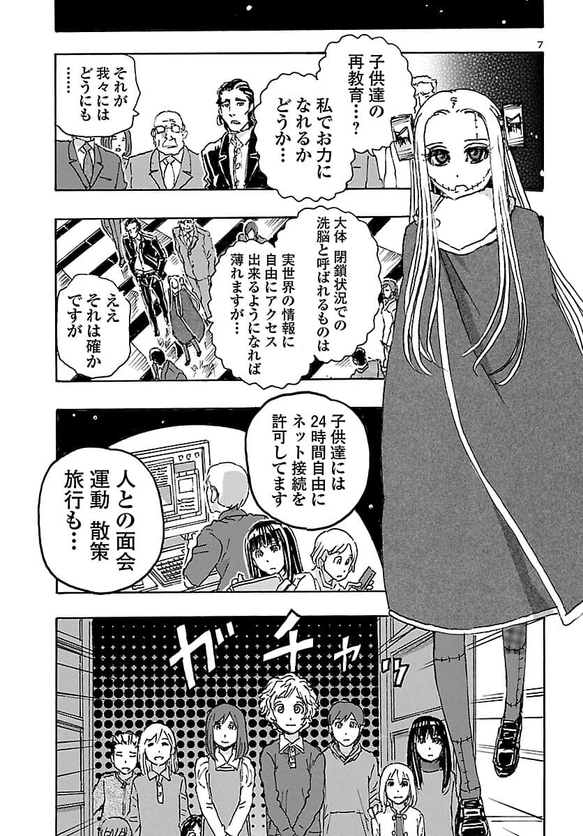 フランケン・ふらん Frantic 第29話 - Page 8