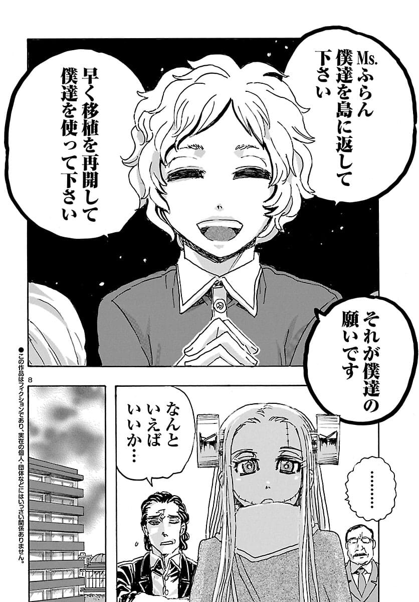 フランケン・ふらん Frantic 第29話 - Page 9