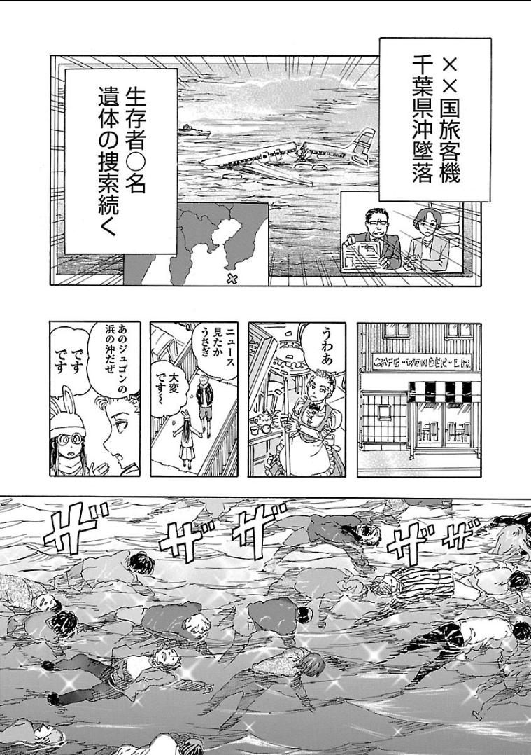 フランケン・ふらん Frantic 第3.1話 - Page 16