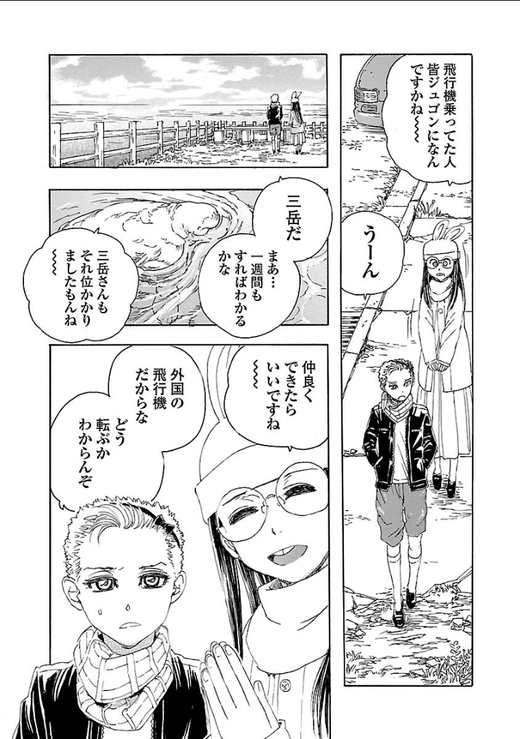 フランケン・ふらん Frantic 第3.1話 - Page 17
