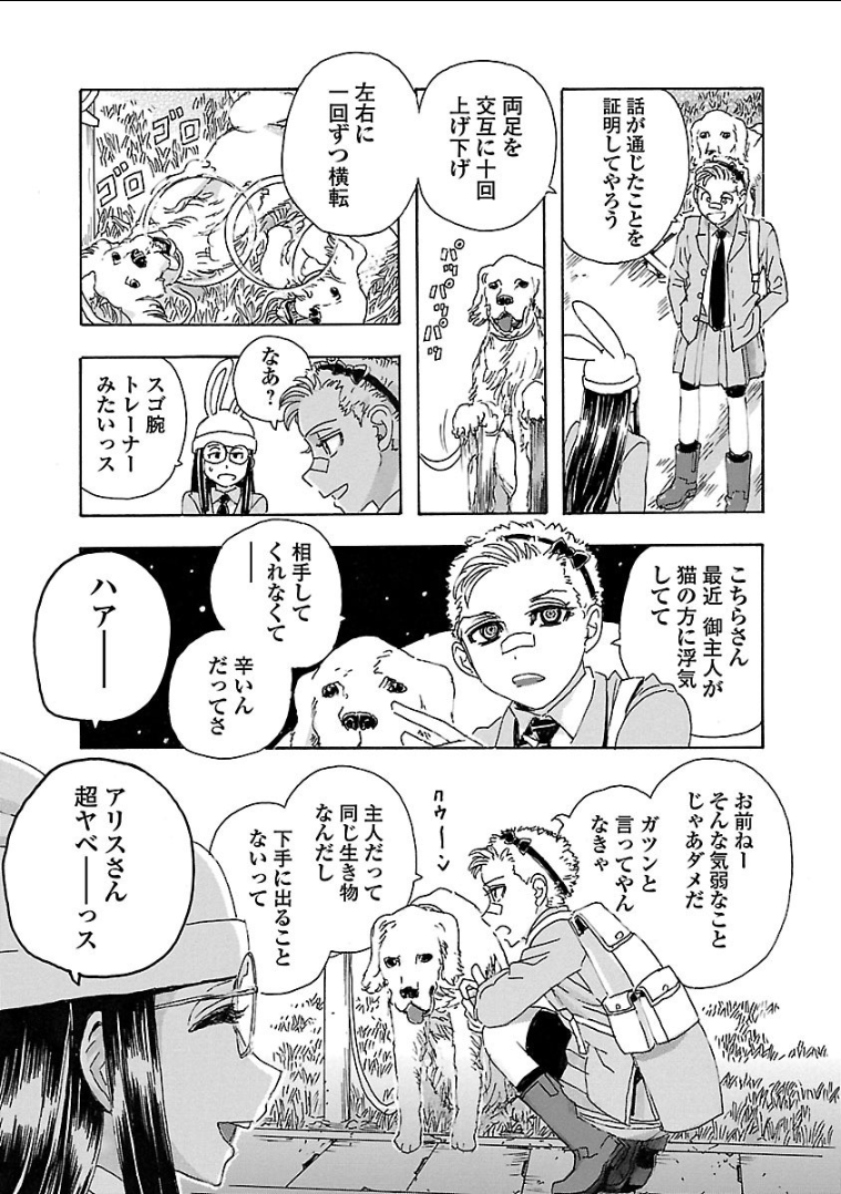 フランケン・ふらん Frantic 第3.1話 - Page 37