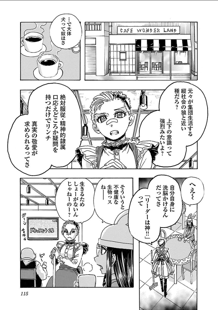 フランケン・ふらん Frantic 第3.1話 - Page 39