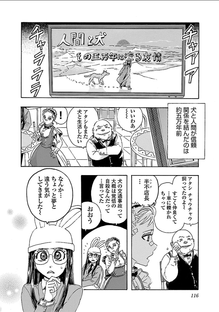 フランケン・ふらん Frantic 第3.1話 - Page 40