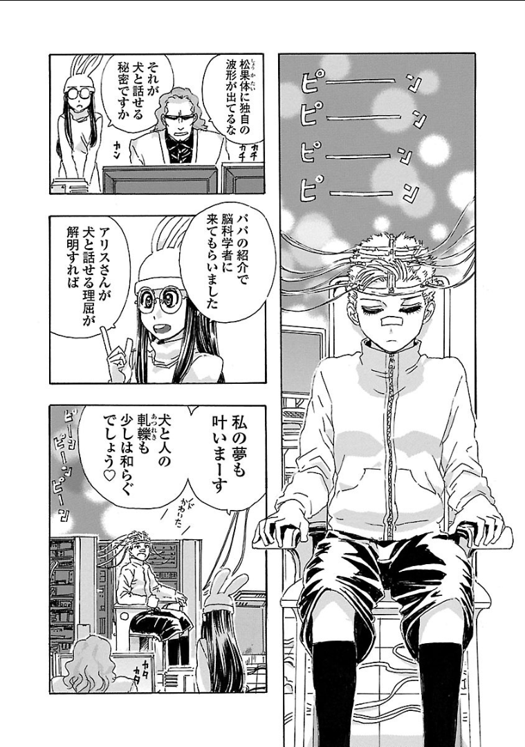 フランケン・ふらん Frantic 第3.1話 - Page 44