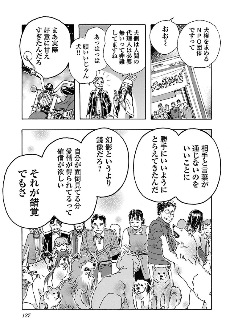 フランケン・ふらん Frantic 第3.1話 - Page 51