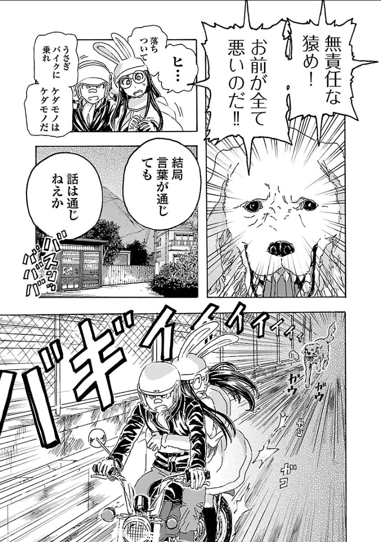 フランケン・ふらん Frantic 第3.1話 - Page 55