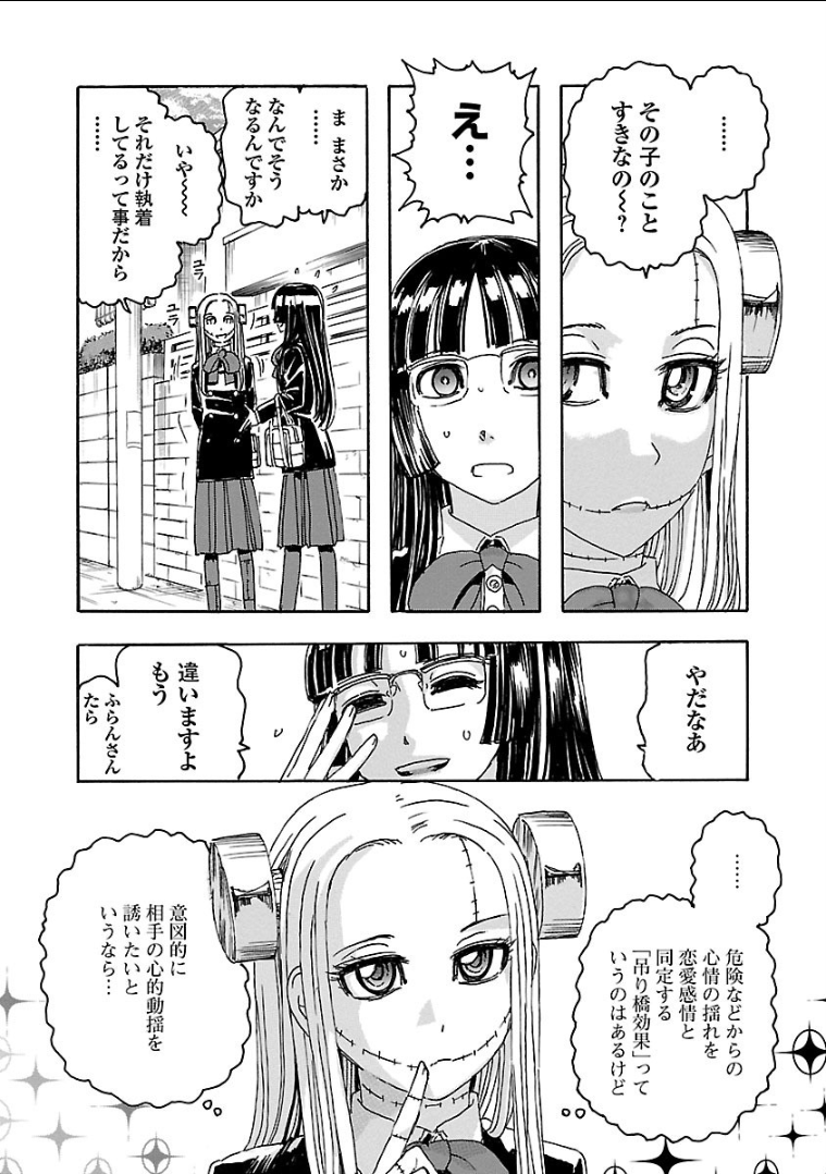 フランケン・ふらん Frantic 第3.1話 - Page 70