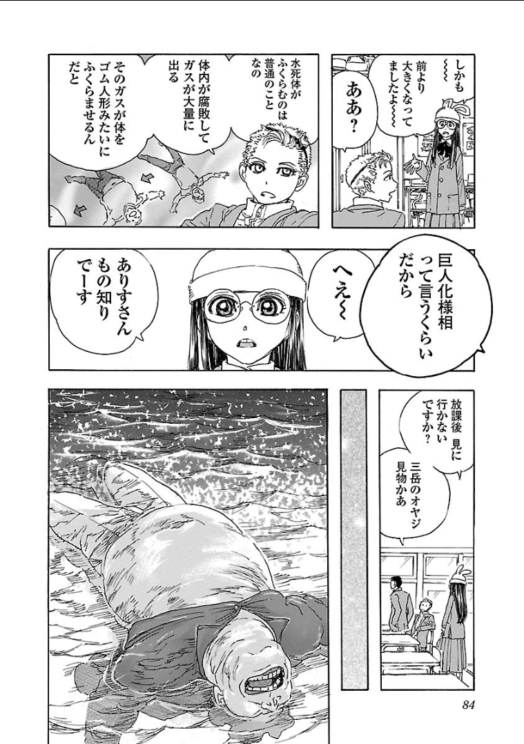 フランケン・ふらん Frantic 第3.1話 - Page 8