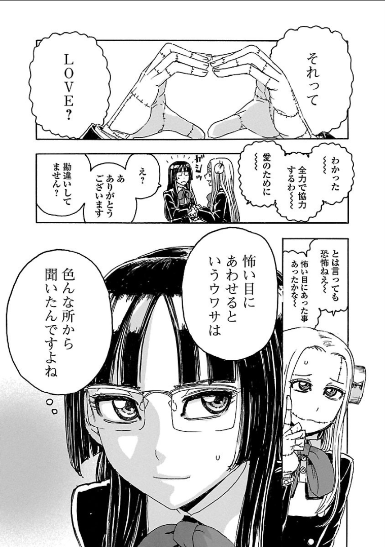 フランケン・ふらん Frantic 第3.1話 - Page 71