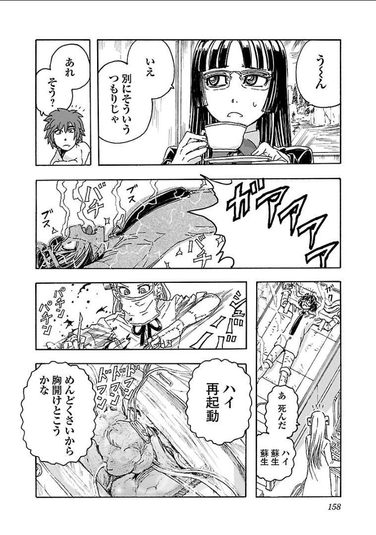 フランケン・ふらん Frantic 第3.1話 - Page 82