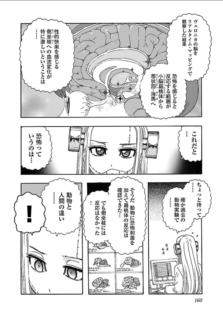 フランケン・ふらん Frantic 第3.1話 - Page 84