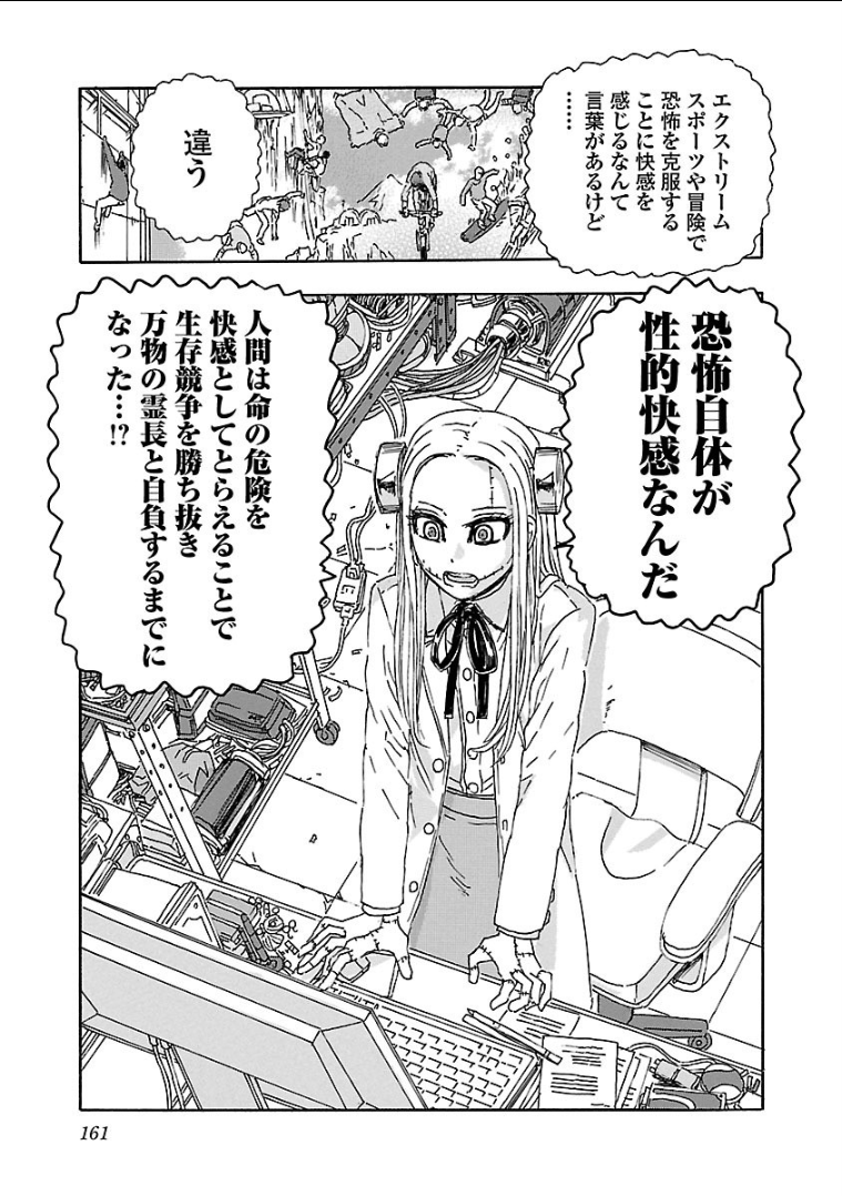 フランケン・ふらん Frantic 第3.1話 - Page 85