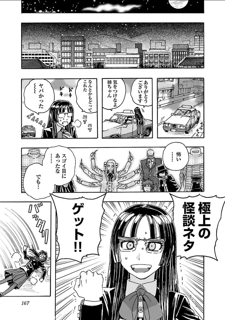 フランケン・ふらん Frantic 第3.1話 - Page 91