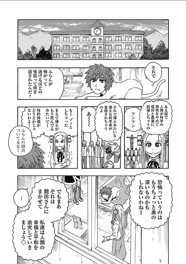 フランケン・ふらん Frantic 第3.1話 - Page 92