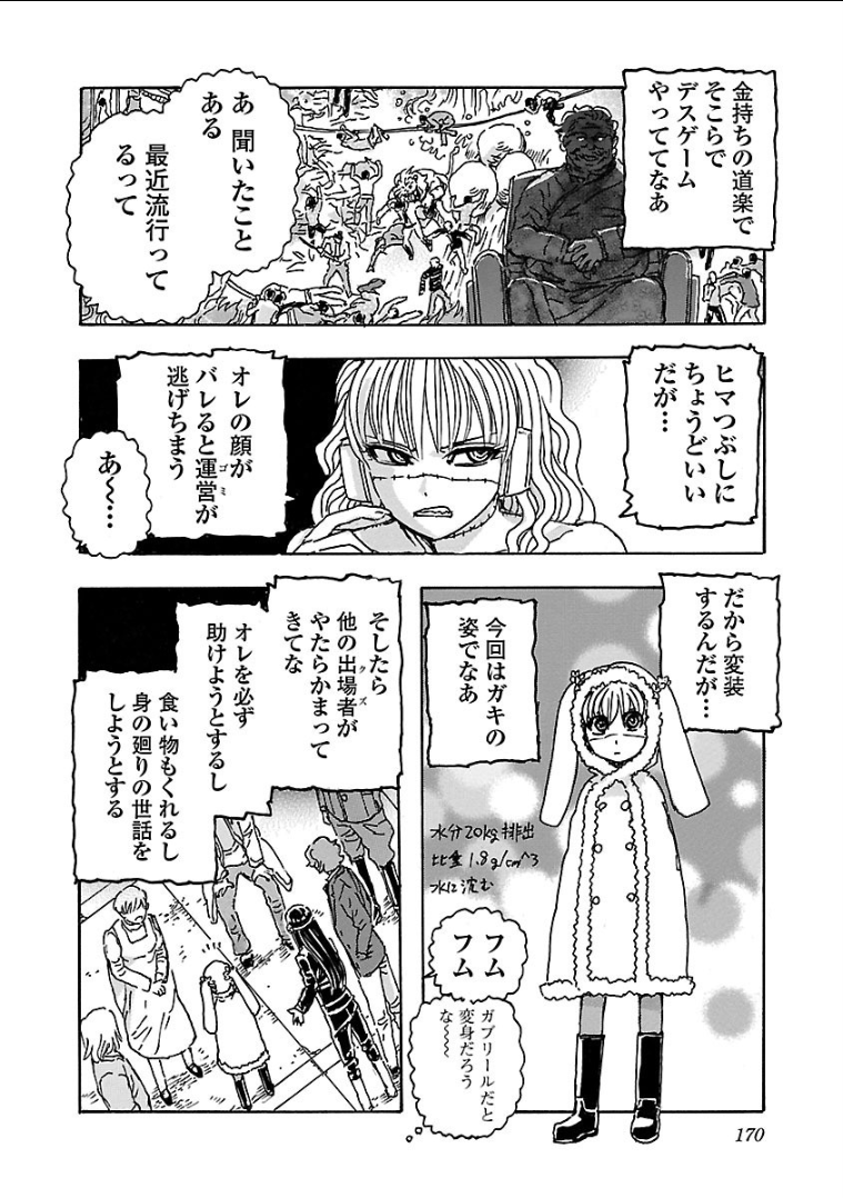 フランケン・ふらん Frantic 第3.5話 - Page 2