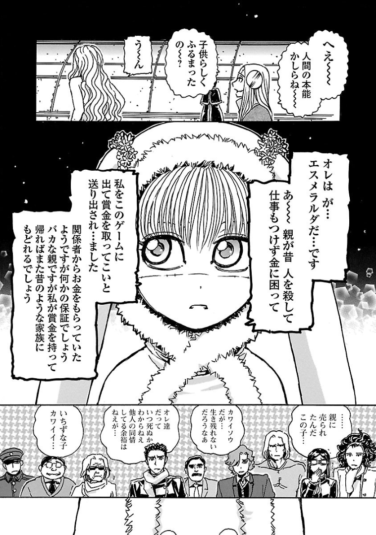 フランケン・ふらん Frantic 第3.5話 - Page 3