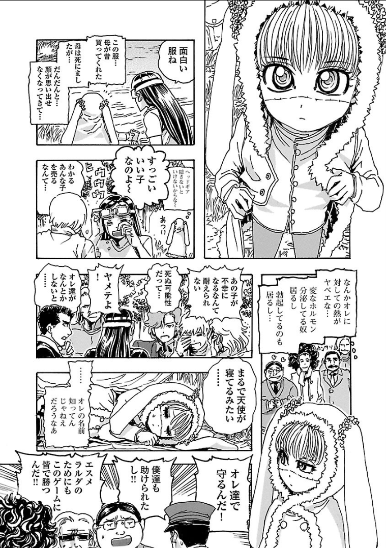 フランケン・ふらん Frantic 第3.5話 - Page 5