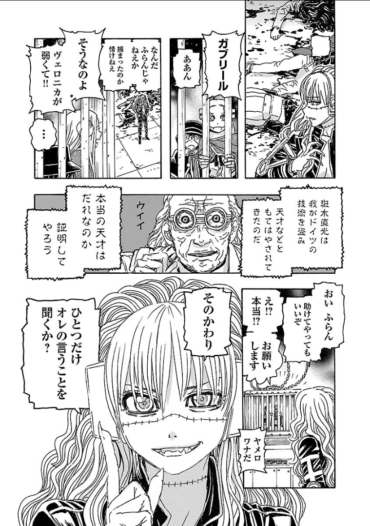 フランケン・ふらん Frantic 第3話 - Page 20