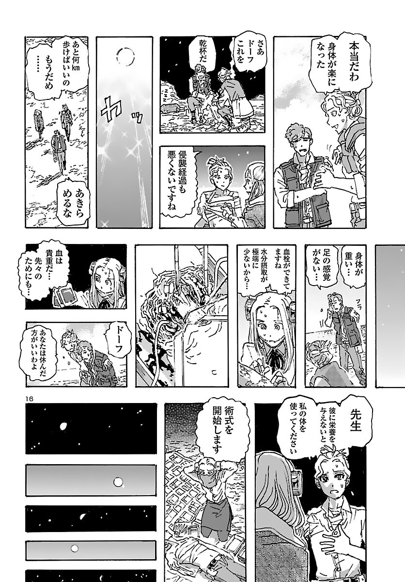 フランケン・ふらん Frantic 第30話 - Page 16