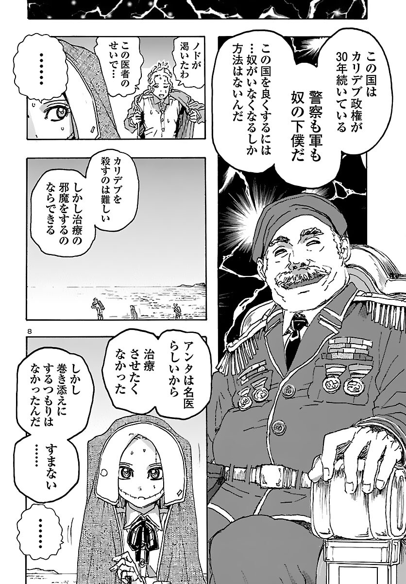 フランケン・ふらん Frantic 第30話 - Page 8