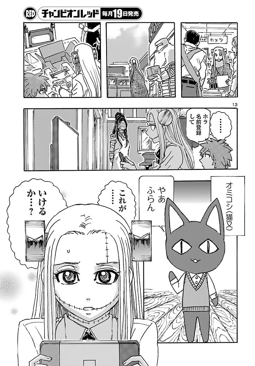 フランケン・ふらん Frantic 第31話 - Page 13