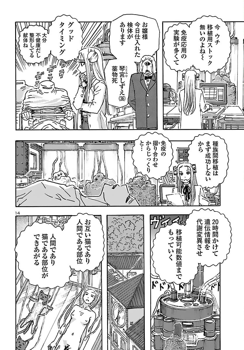 フランケン・ふらん Frantic 第31話 - Page 14