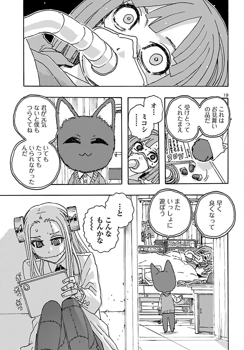 フランケン・ふらん Frantic 第31話 - Page 19