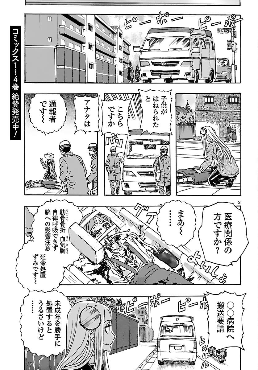 フランケン・ふらん Frantic 第31話 - Page 3