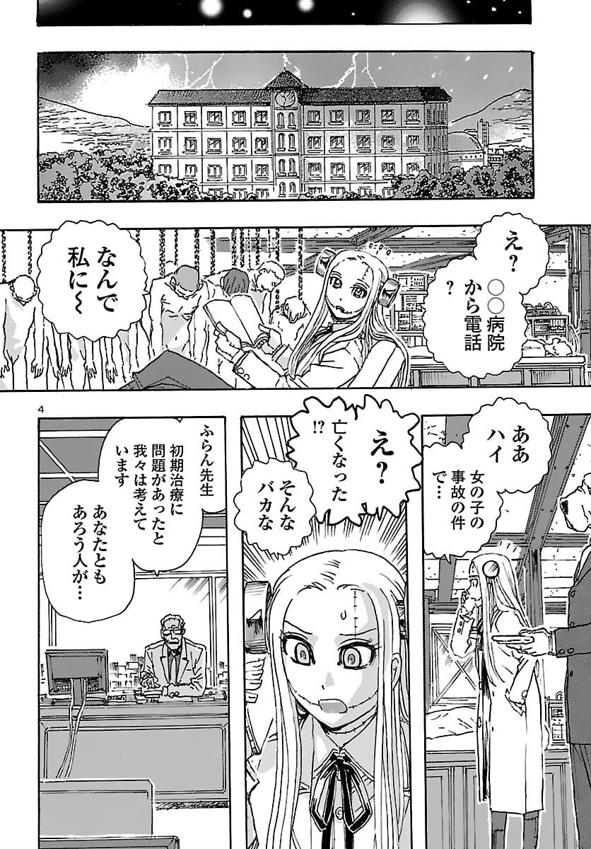 フランケン・ふらん Frantic 第31話 - Page 4
