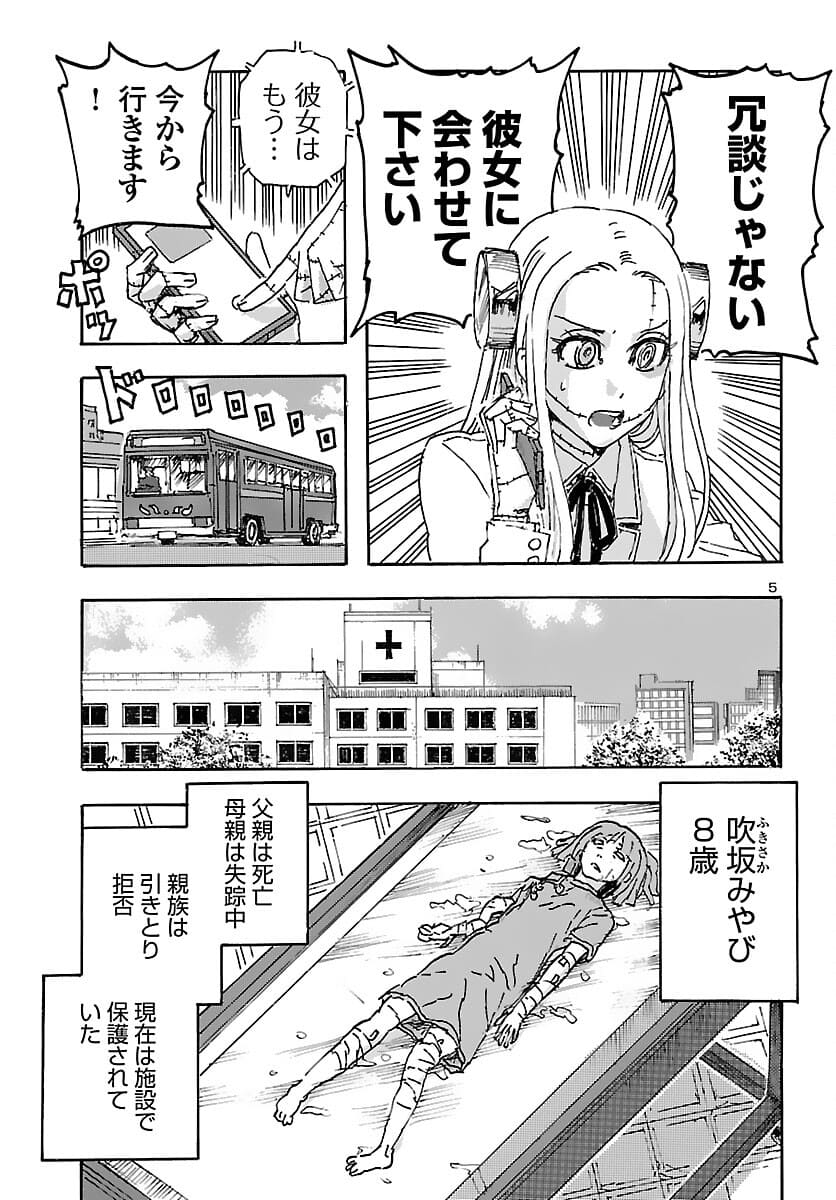 フランケン・ふらん Frantic 第31話 - Page 5