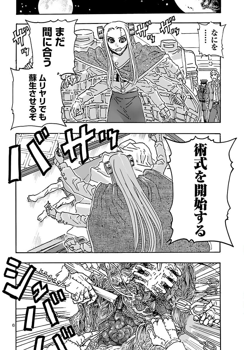 フランケン・ふらん Frantic 第31話 - Page 6