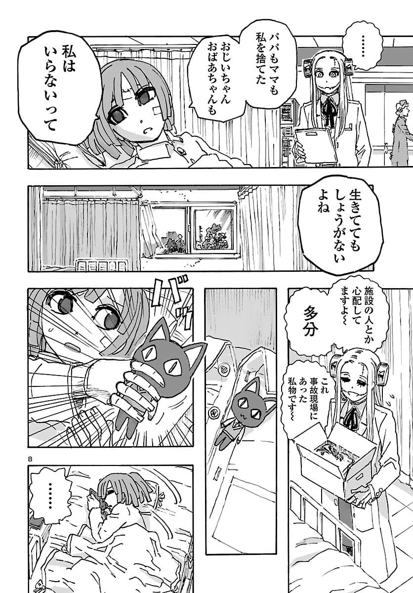 フランケン・ふらん Frantic 第31話 - Page 8