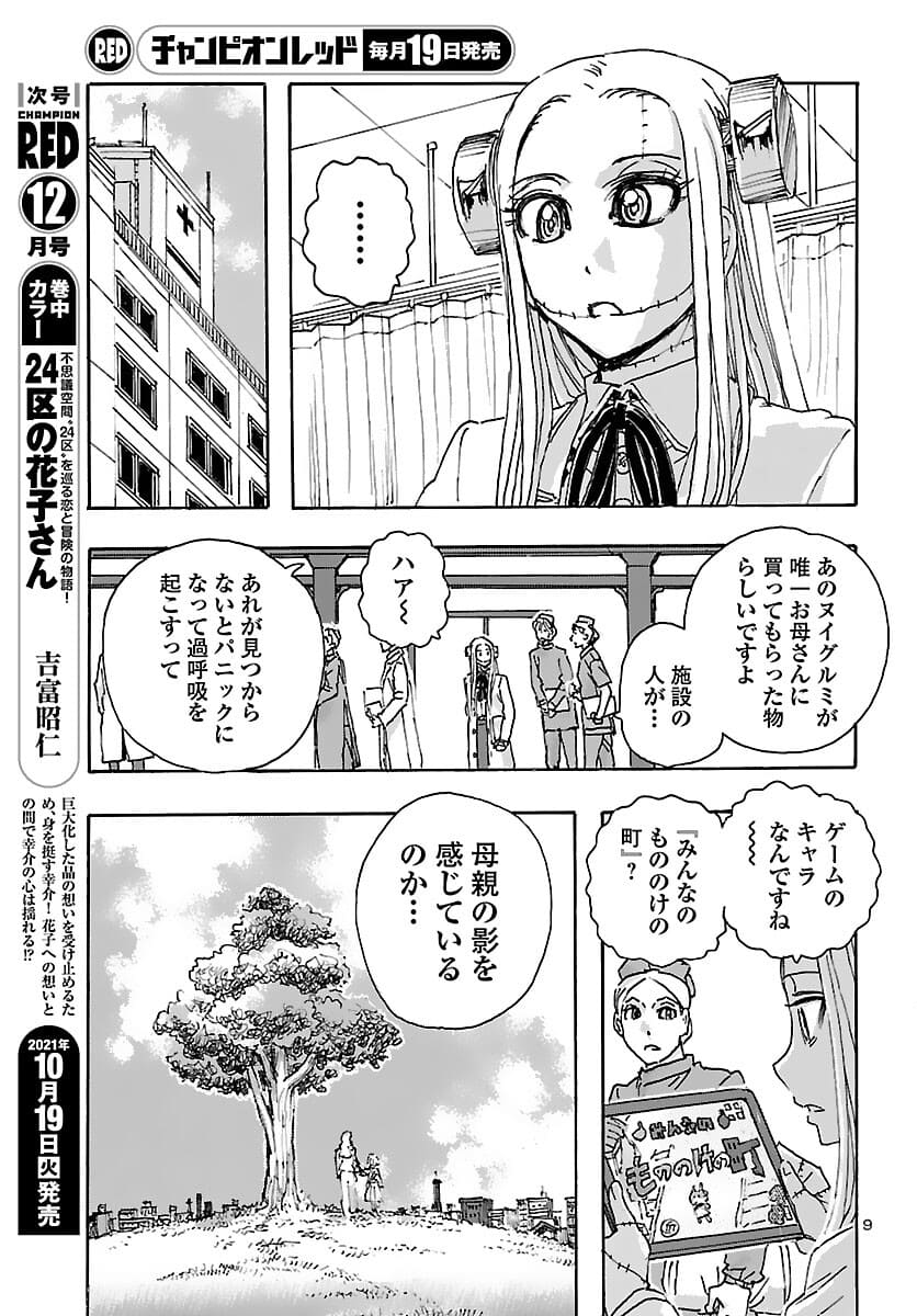 フランケン・ふらん Frantic 第31話 - Page 9