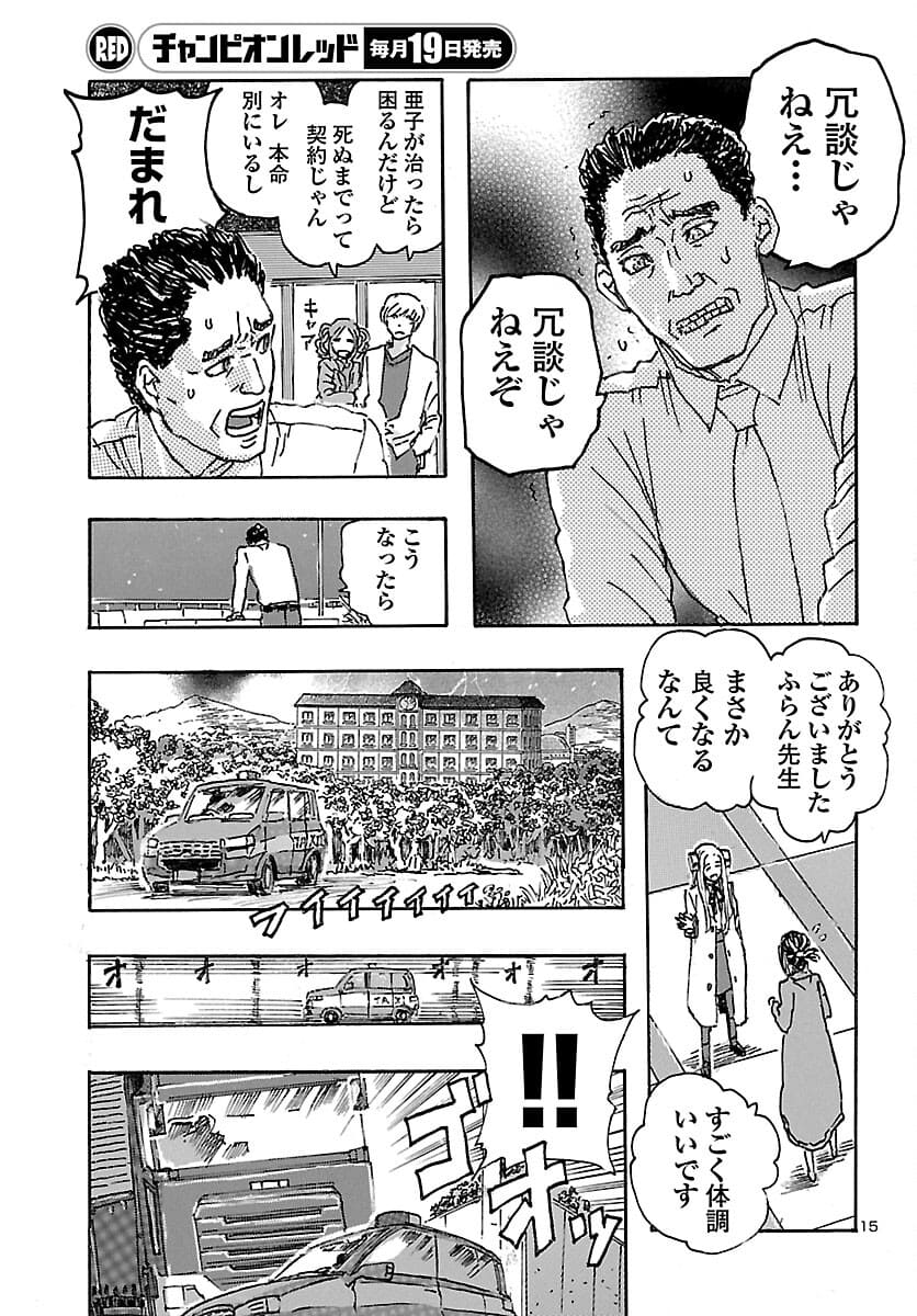 フランケン・ふらん Frantic 第32話 - Page 15