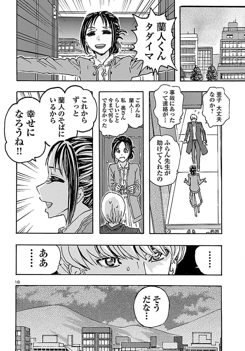 フランケン・ふらん Frantic 第32話 - Page 18