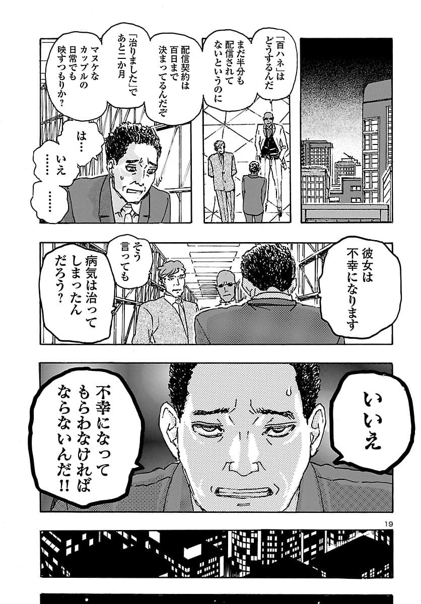 フランケン・ふらん Frantic 第32話 - Page 19