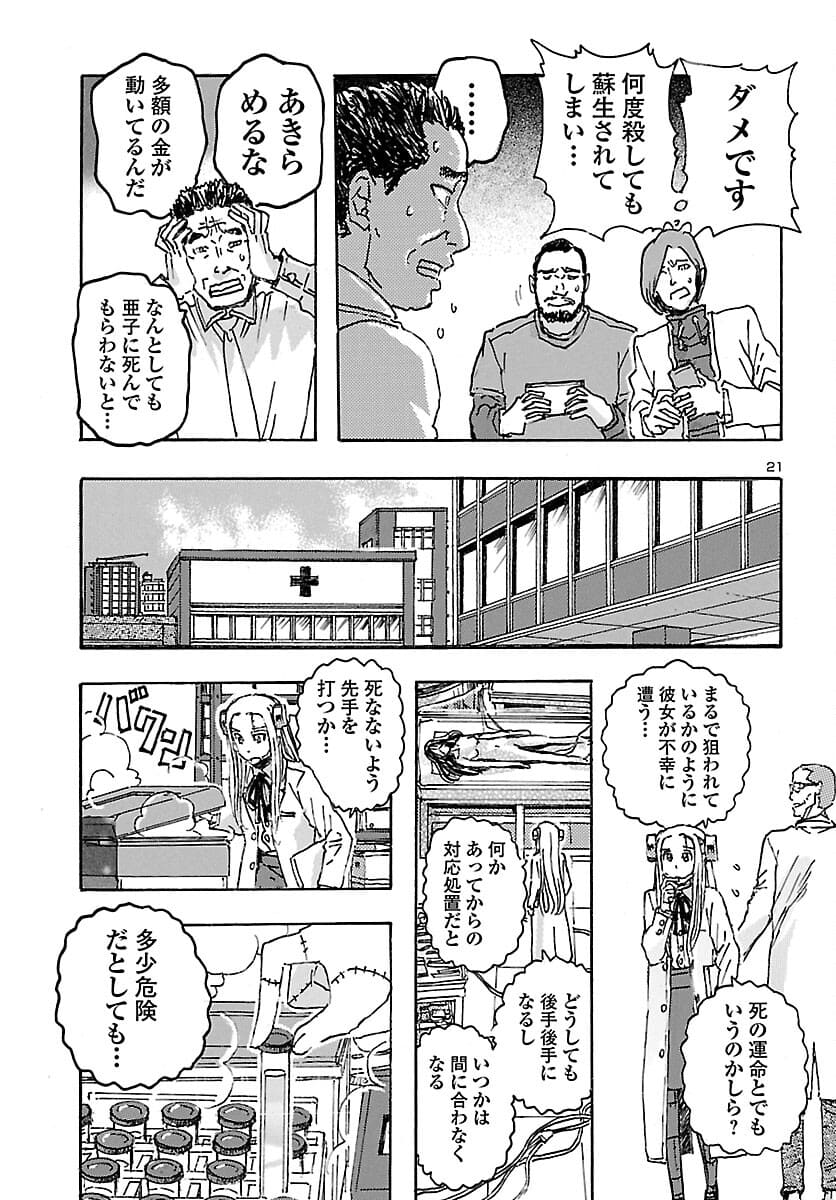 フランケン・ふらん Frantic 第32話 - Page 21