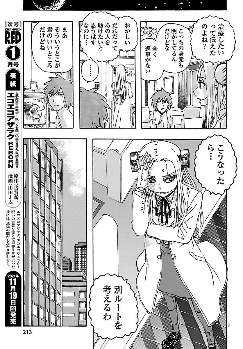 フランケン・ふらん Frantic 第32話 - Page 9