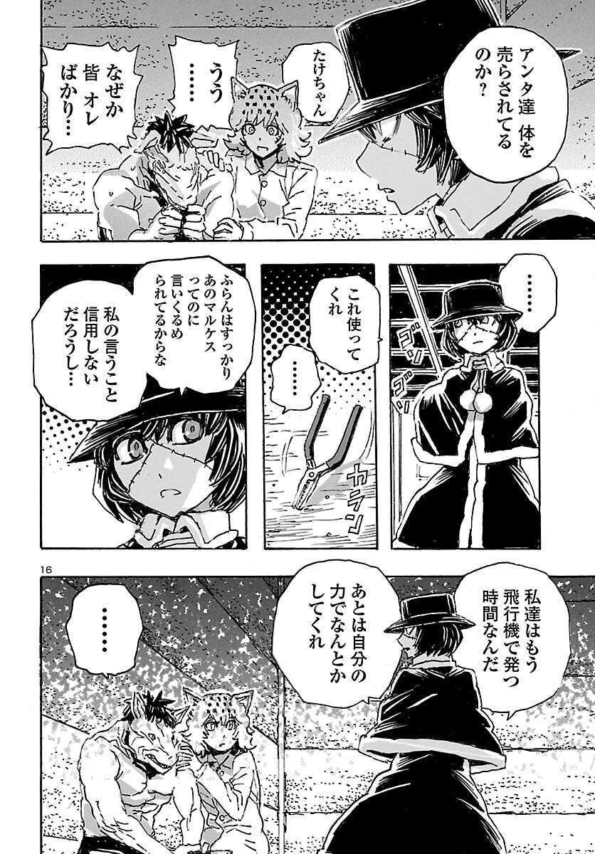 フランケン・ふらん Frantic 第33話 - Page 16