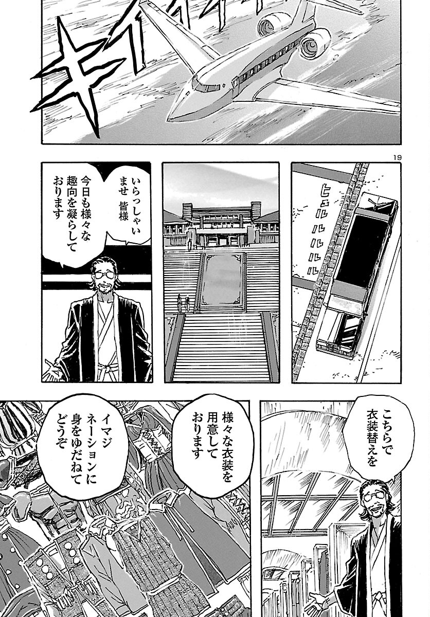 フランケン・ふらん Frantic 第33話 - Page 19