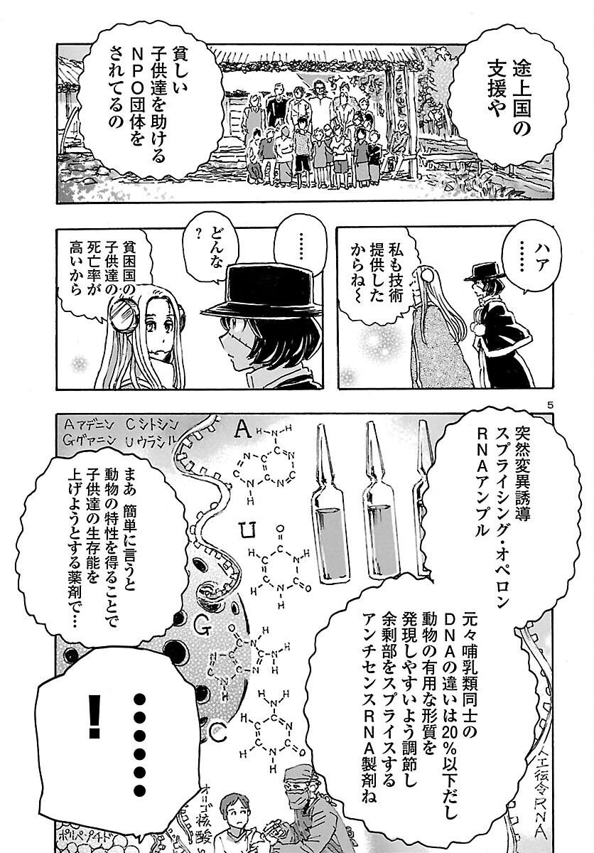 フランケン・ふらん Frantic 第33話 - Page 5